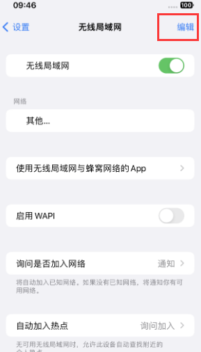 万宁苹果Wifi维修分享iPhone怎么关闭公共网络WiFi自动连接 