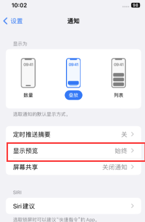 万宁苹果售后维修中心分享iPhone手机收不到通知怎么办 