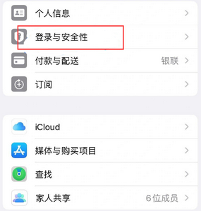 万宁苹果维修站分享手机号注册的Apple ID如何换成邮箱【图文教程】 