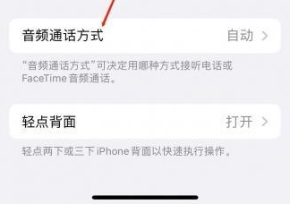 万宁苹果蓝牙维修店分享iPhone设置蓝牙设备接听电话方法