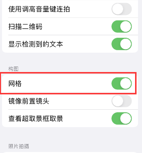 万宁苹果手机维修网点分享iPhone如何开启九宫格构图功能 