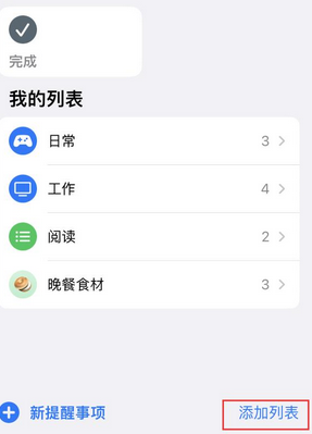 万宁苹果14维修店分享iPhone14如何设置主屏幕显示多个不同类型提醒事项