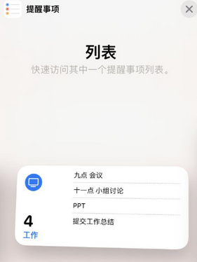 万宁苹果14维修店分享iPhone14如何设置主屏幕显示多个不同类型提醒事项