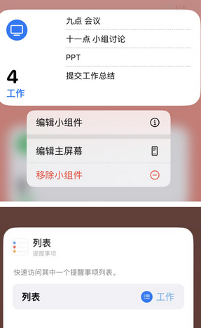 万宁苹果14维修店分享iPhone14如何设置主屏幕显示多个不同类型提醒事项