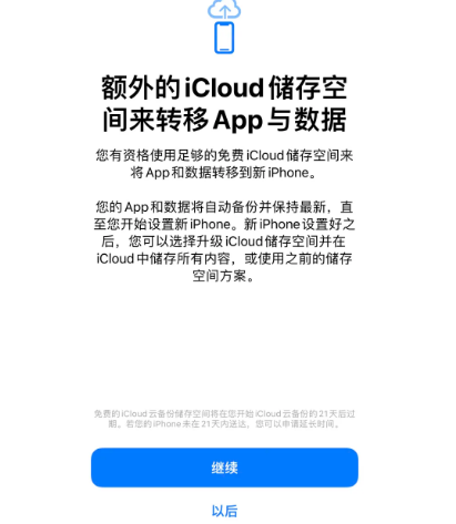 万宁苹果14维修网点分享iPhone14如何增加iCloud临时免费空间