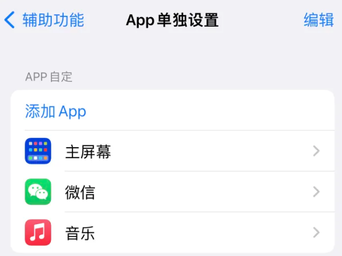 万宁苹果14服务点分享iPhone14如何单独设置App 