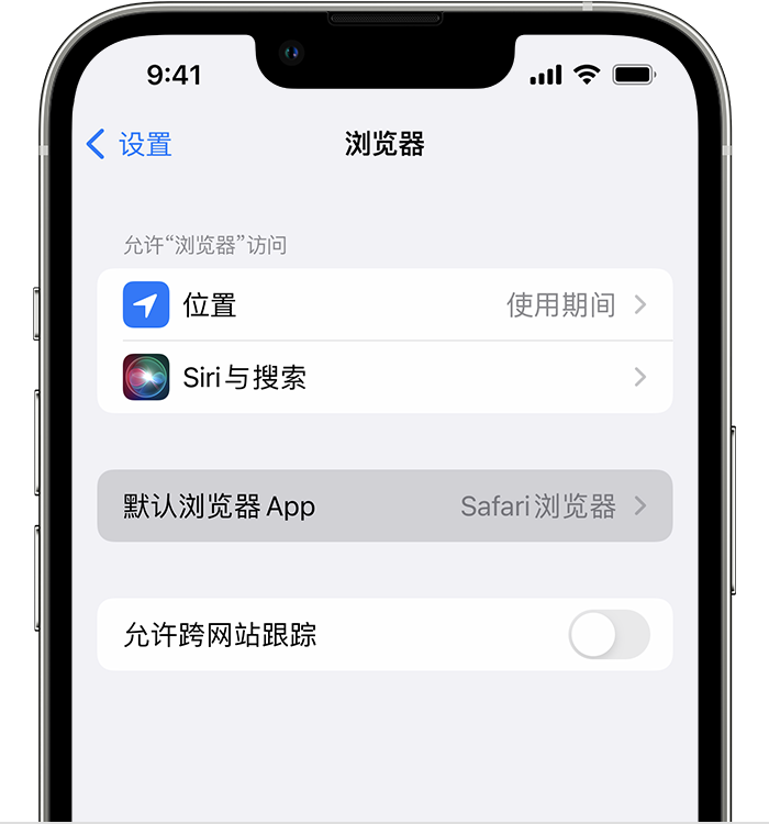 万宁苹果维修服务分享如何在iPhone上设置默认浏览器 