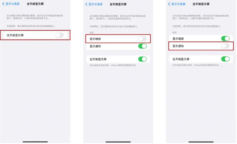 万宁苹果14Pro维修分享iPhone14Pro息屏显示时间设置方法 