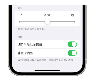 万宁苹果14维修分享iPhone14静音时如何设置LED闪烁提示 