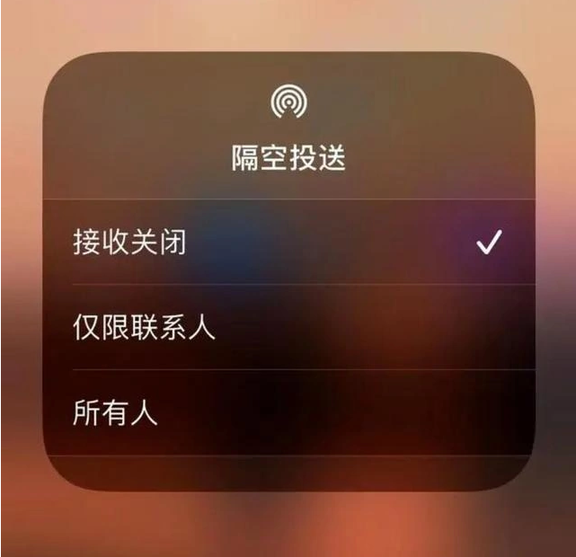 万宁苹果指定维修店分享iPhone如何避免隔空收到不雅照 