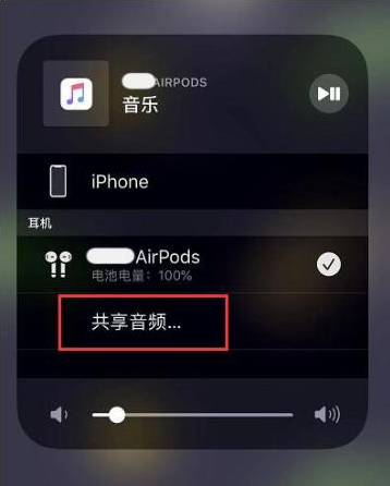 万宁苹果14音频维修点分享iPhone14音频共享设置方法 