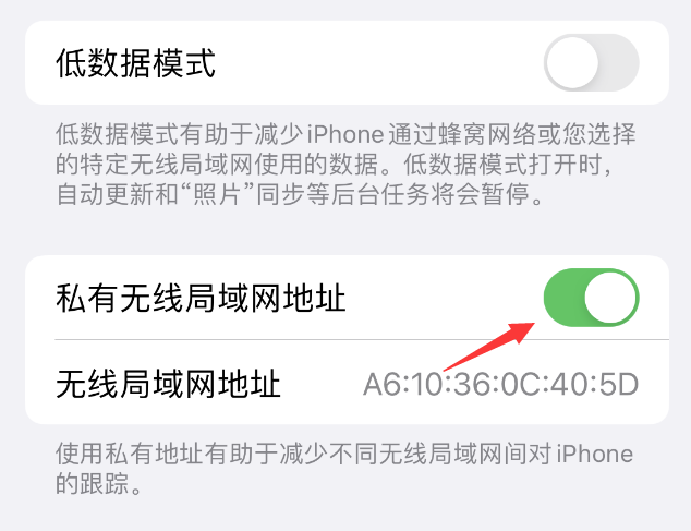 万宁苹果wifi维修店分享iPhone私有无线局域网地址开启方法 