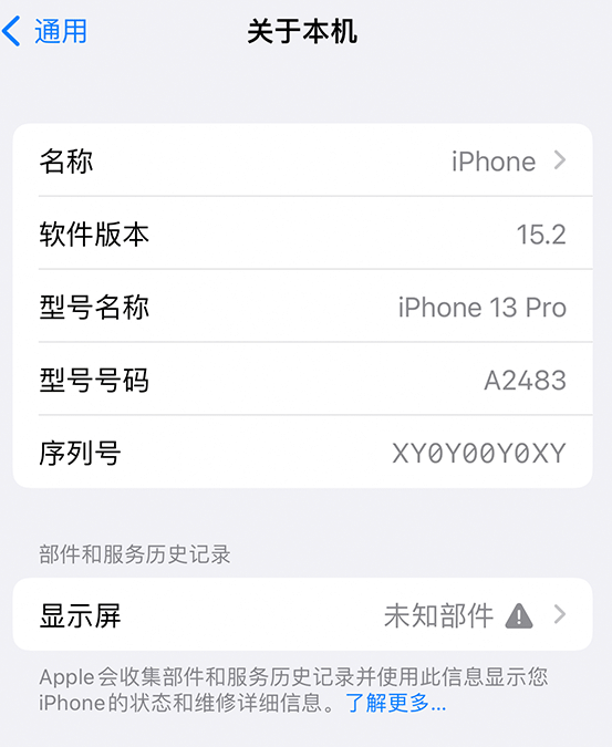 万宁苹果14维修服务分享如何查看iPhone14系列部件维修历史记录 