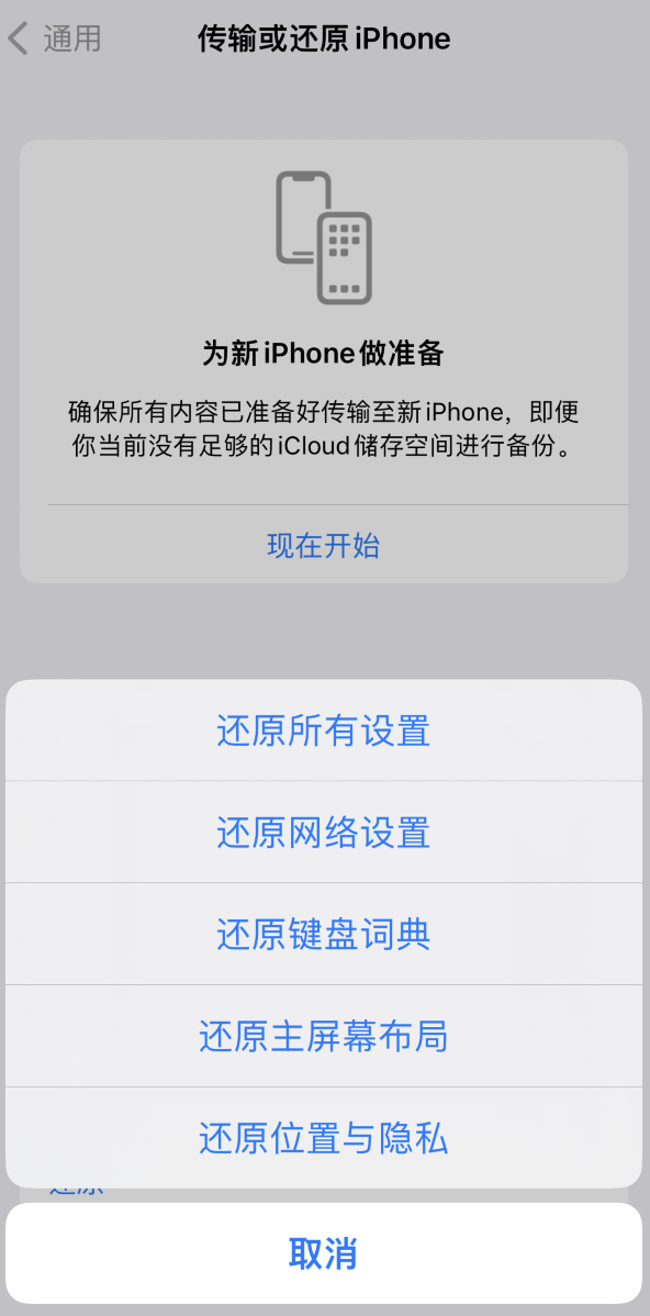 万宁苹果维修在哪的分享iPhone还原功能可以还原哪些设置或内容 