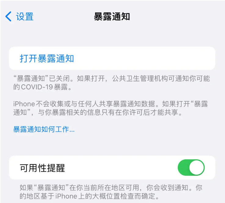 万宁苹果指定维修服务分享iPhone关闭暴露通知操作方法 