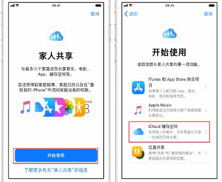 万宁苹果14维修分享：iPhone14如何与家人共享iCloud储存空间？ 