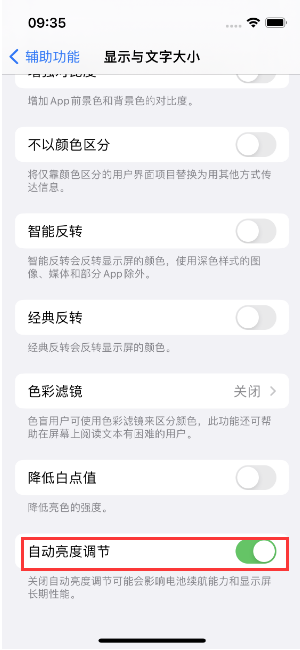 万宁苹果15维修店分享iPhone 15 Pro系列屏幕亮度 