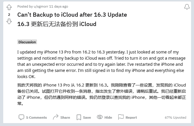 万宁苹果手机维修分享iOS 16.3 升级后多项 iCloud 服务无法同步怎么办 