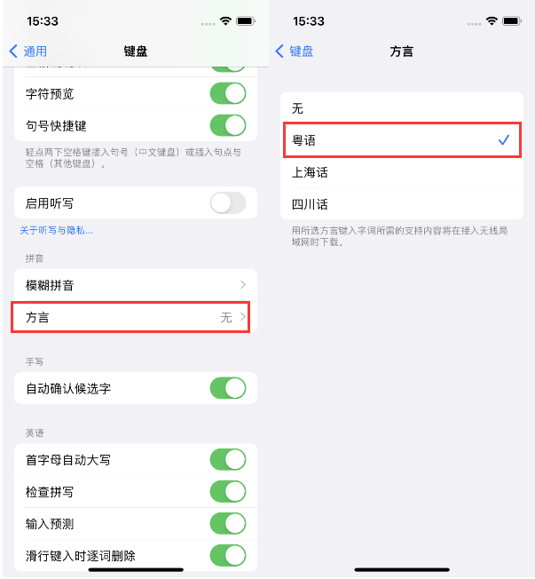 万宁苹果14服务点分享iPhone 14plus设置键盘粤语方言的方法 