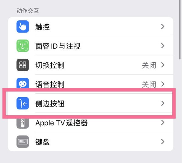 万宁苹果14维修店分享iPhone14 Plus侧键双击下载功能关闭方法 