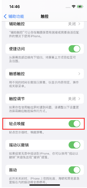 万宁苹果14维修店分享iPhone 14双击屏幕不亮怎么办 