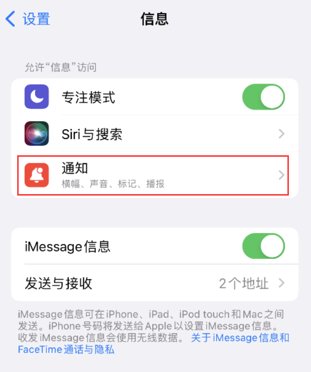 万宁苹果14维修店分享iPhone 14 机型设置短信重复提醒的方法 