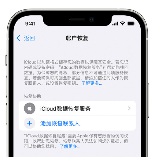 万宁苹果手机维修分享在 iPhone 上设置帐户恢复联系人的方法 