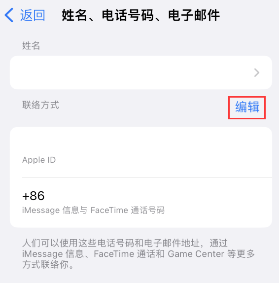 万宁苹果手机维修点分享iPhone 上更新 Apple ID的方法 