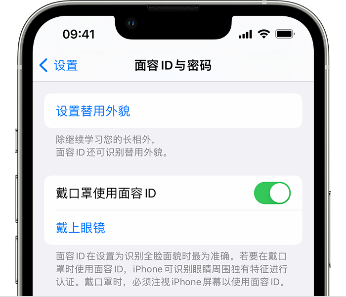 万宁苹果14维修店分享佩戴口罩时通过面容 ID 解锁 iPhone 14的方法 