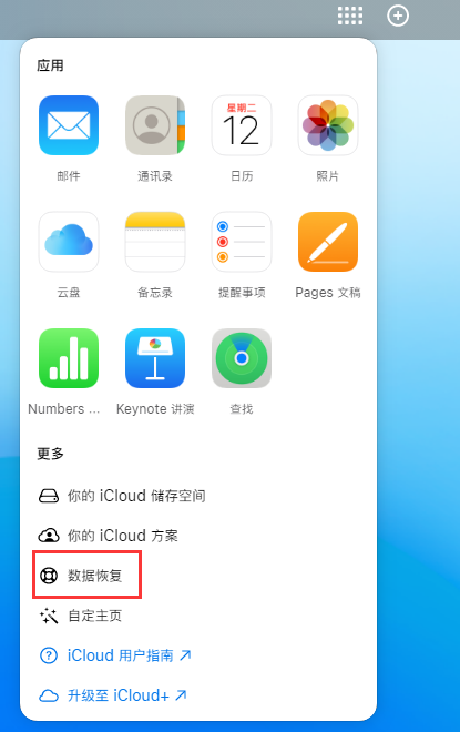 万宁苹果手机维修分享iPhone 小技巧：通过苹果 iCloud 官网恢复已删除的文件 