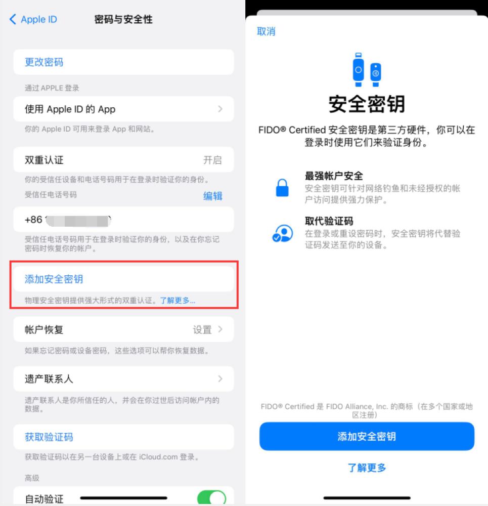 万宁苹果服务网点分享物理安全密钥有什么用？iOS 16.3新增支持物理安全密钥会更安全吗？ 