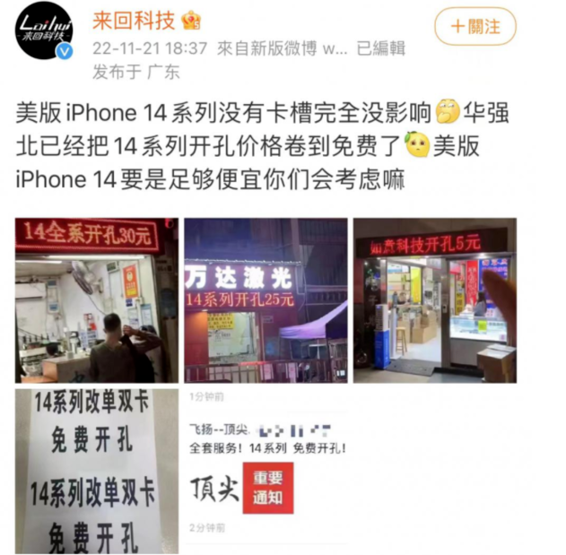 万宁苹果14维修分享华强北免费开卡槽的iPhone 14能买吗 