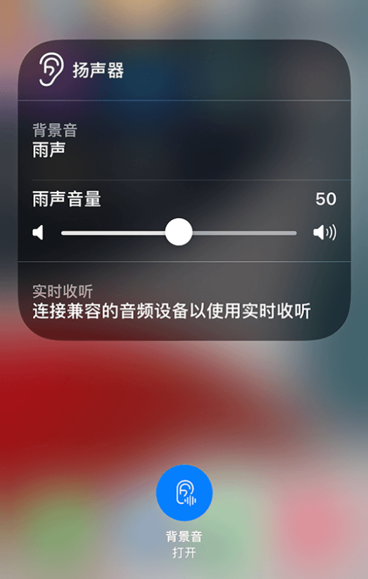 万宁苹果14维修分享iPhone 14 使用技巧：通过自带的“背景音”功能播放雨声和其他环境噪声 