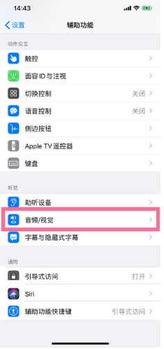 万宁苹果14维修分享iPhone 14 如何设置开关机声音 