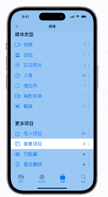 万宁苹果手机维修分享升级 iOS 16 后无法查看到“重复项目”相簿怎么办 