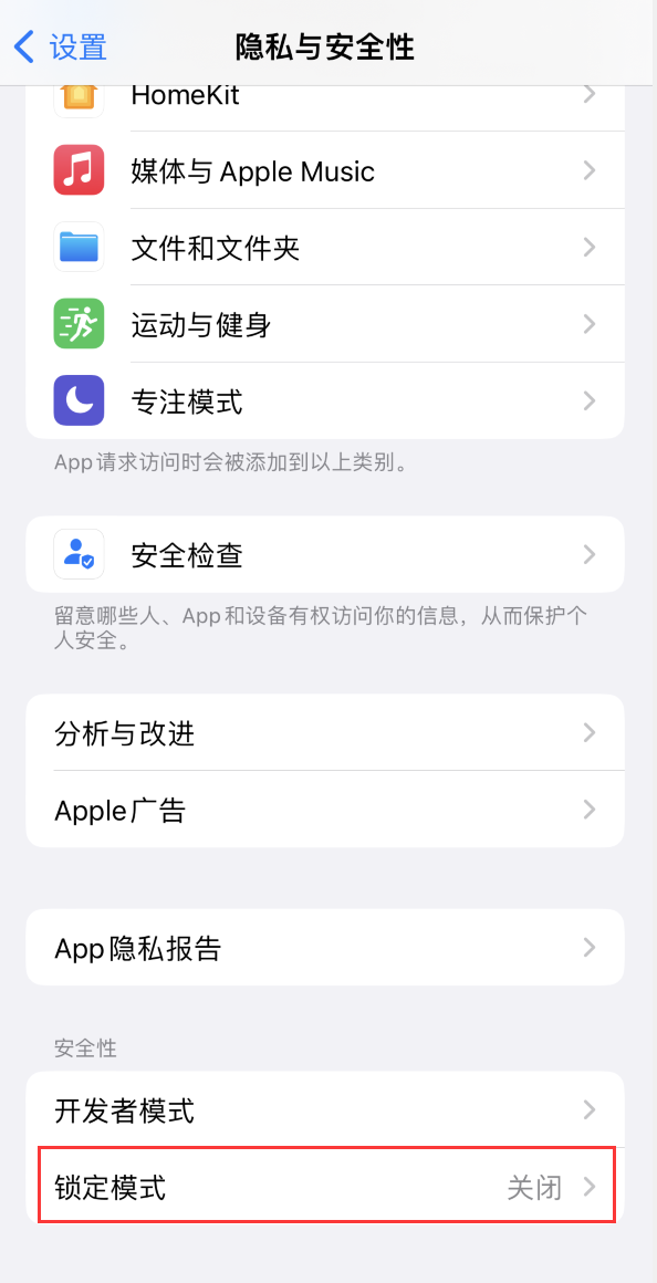 万宁苹果手机维修分享iOS 16 “锁定模式”是什么 