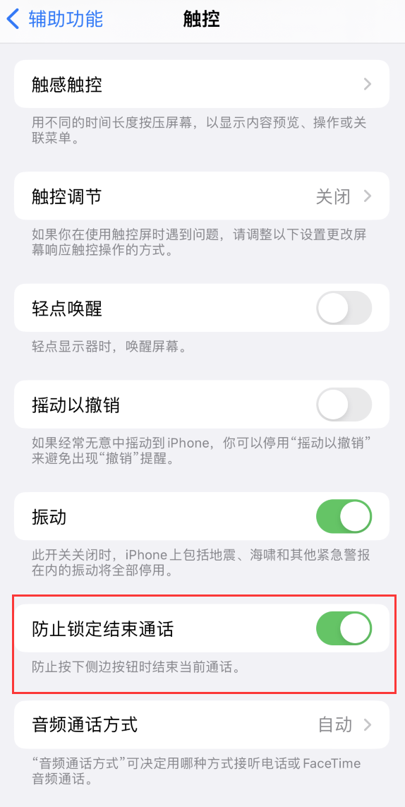 万宁苹果手机维修分享iOS 16 新增“防止锁定结束通话”选项，避免不小心挂断重要电话 