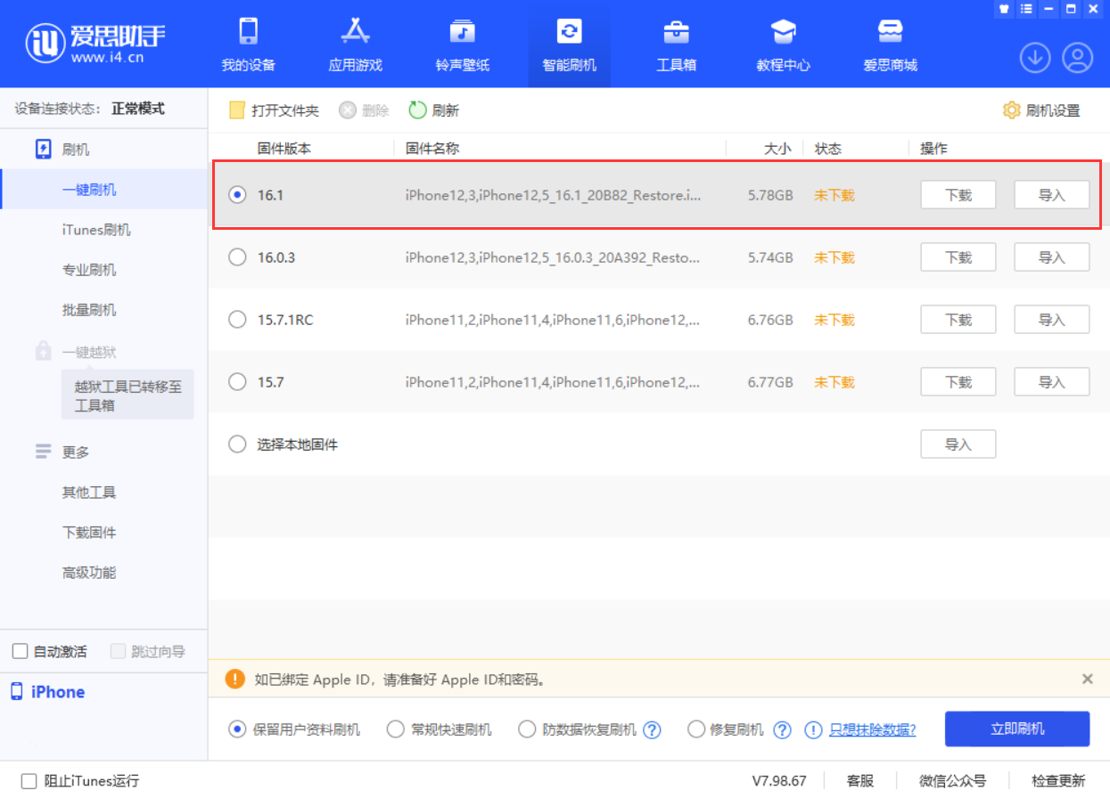 万宁苹果手机维修分享iOS 16.1正式版新增了哪些新功能 
