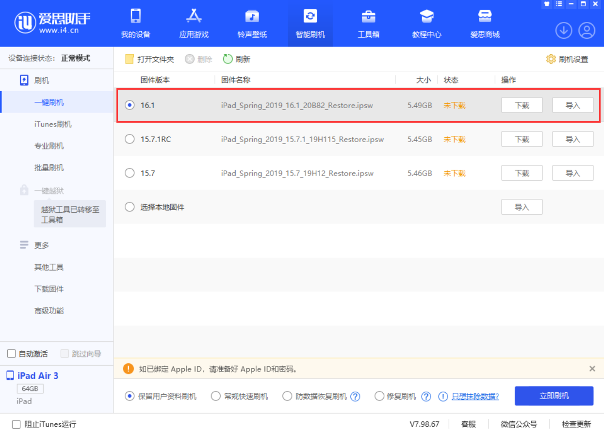 万宁苹果手机维修分享iPadOS 16 正式版更新了哪些内容 