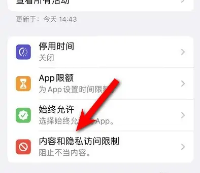 万宁苹果14维修分享iPhone 14内容和隐私访问限制开启方法 