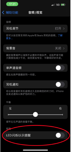 万宁苹果14维修分享iPhone 14如何开启或关闭来电闪光灯 