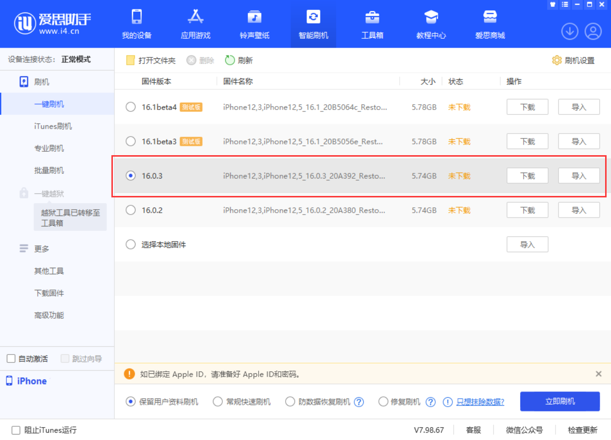 万宁苹果手机维修分享iOS 16.0.3更新内容及升级方法 