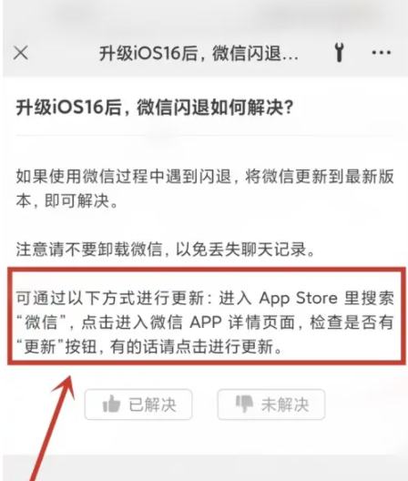 万宁苹果手机维修分享升级iOS 16.0.2后微信闪退解决办法 