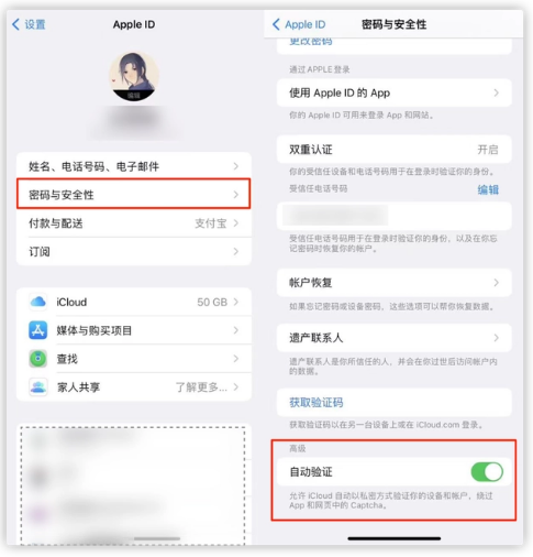 万宁苹果手机维修分享iOS 16 自动验证功能开启方法 