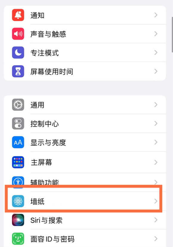 万宁苹果14维修分享iPhone 14壁纸设置教程 