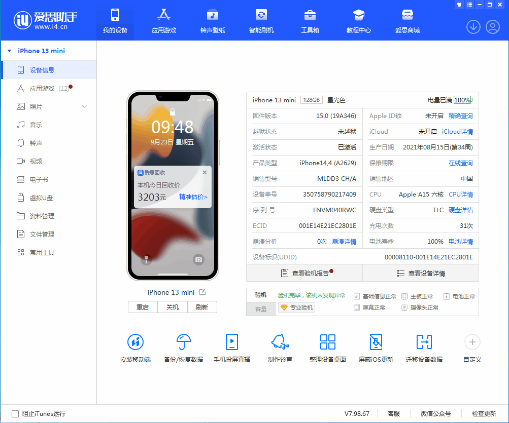 万宁苹果手机维修分享iOS 16.0.2值得升级吗 