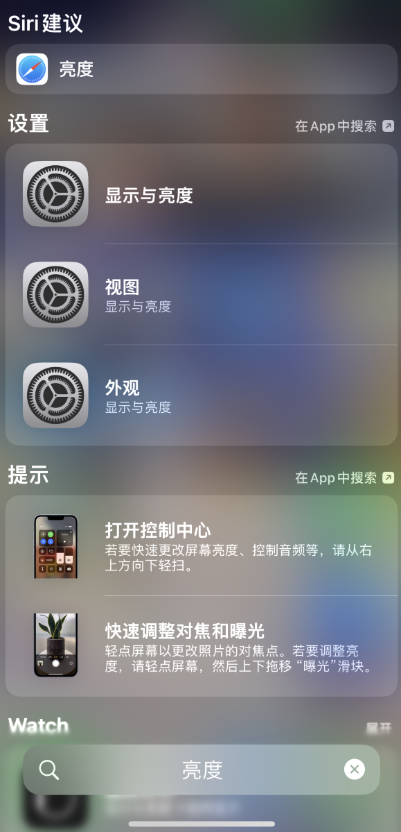 万宁苹果手机维修分享iOS 16 为“搜索”功能增加新入口，如何开启和关闭 