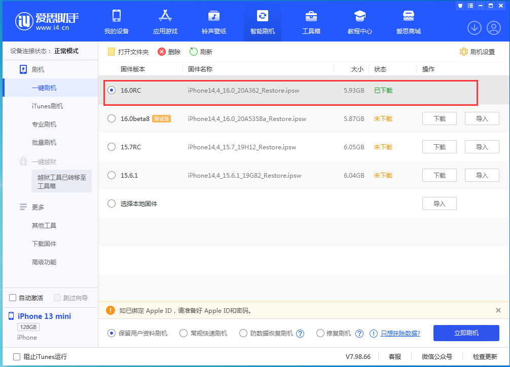 万宁苹果手机维修分享苹果 iOS 16 正式版什么时候发布 
