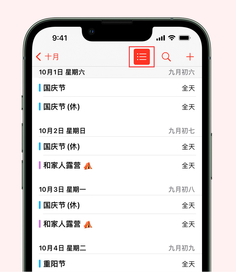 万宁苹果手机维修分享如何在 iPhone 日历中查看节假日和调休时间 