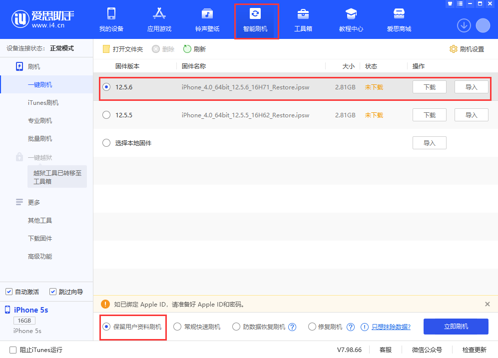 万宁苹果手机维修分享iPhone 5S、6等旧机型有必要升iOS 12.5.6吗 